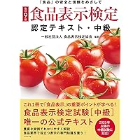 百貨店食品安全アドバイザー テキスト 百貨店食品安全アドバイザー テキスト 日本百貨店協会認定食品